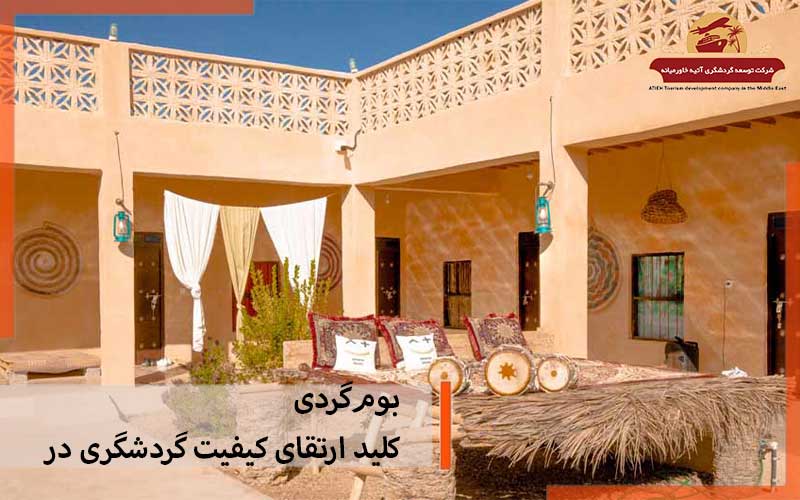 بوم‌گردی؛ کلید ارتقای کیفیت گردشگری در ایران