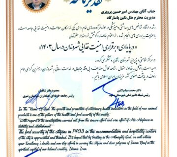 قدیر از هتلدار نمونه مشهد در حوزه بهداشت مواد غذایی