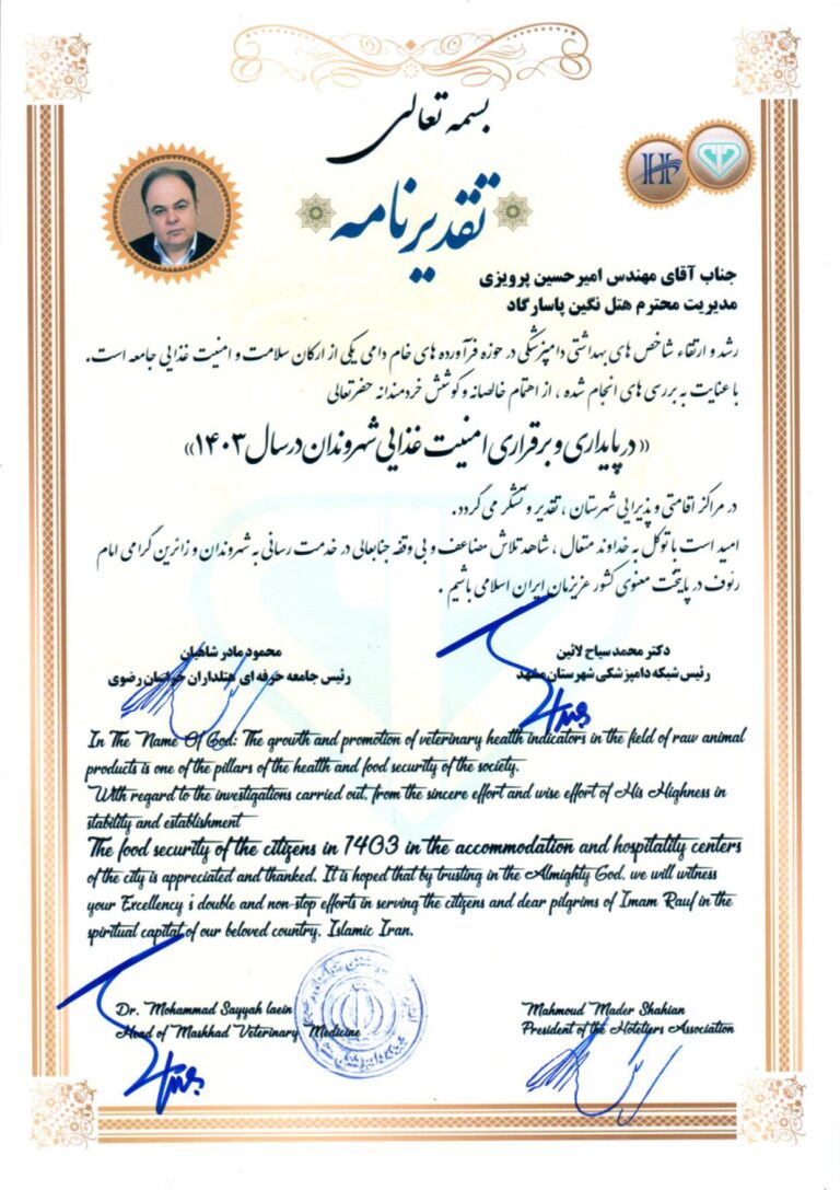 قدیر از هتلدار نمونه مشهد در حوزه بهداشت مواد غذایی