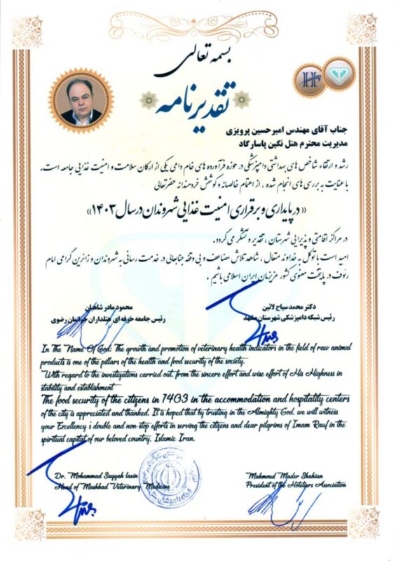 قدیر از هتلدار نمونه مشهد در حوزه بهداشت مواد غذایی