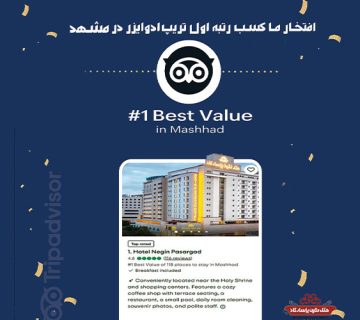 هتل نگین پاسارگاد، در فهرست برترین‌ها به انتخاب Trip Advisor